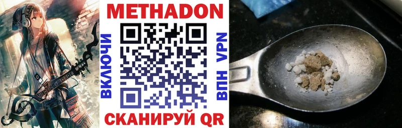 МЕТАДОН VHQ купить наркотик Фатеж